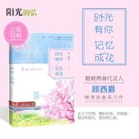 正版 《时光有你,记忆成花》顾西爵青春文学小说治愈系白马时光 满满都是我对你的爱我站在桥上看风景对的时间对的人
