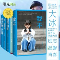 正版 大冰新书套装全五册 我不+好吗好的+乖摸摸头+阿弥陀佛么么哒+他们幸福 青春励志人生哲学文学小说散文集女