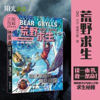 正版 荒野求生少年生存小说系列之11狼獾冰原的疯狂追踪 单本贝尔户外生存手册探 小说 课外读物 读物小学生