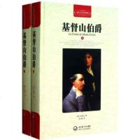 正版 半价 基督山伯爵 (全译插图本)典藏精装版 世界文学名著 法 大仲马著高临译名著名译原著全本文学长篇小