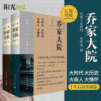 正版 乔家大院书原著全集上下1+2两册朱秀海 电视剧原著未删减版现当代文学商业历史小说乔致庸山西晋商传奇股市经商