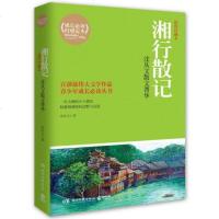 正版 湘行散记:沈从文散文菁华 博集典藏馆 现代散文