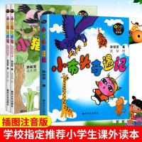 正版 小猪唏哩呼噜上下+小布头奇遇记 注音版套装3册孙幼军著儿童图画书小学生一二年级课外阅读插图绘本故事小说6-