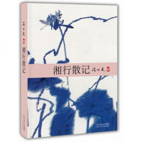 正版 湘行散记-沈从文集 沈从文 北京十月文艺出版社 七年级上名著导读推荐阅读 北京十月文艺出版社 湘西世界