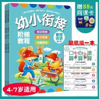   正版 幼小衔接阶梯教程—看图说话(全3册)全彩页 幼儿入学幼小衔接教材 大班升一年级早教书/学前班教材全套4-6