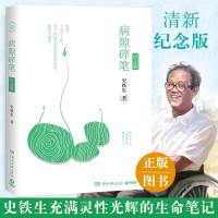 正版 病隙碎笔纪念版平装 史铁生充满灵性光辉的生命笔记 史铁生亲摄照片配图清新纪念版 名家散文现当代文学长篇哲思