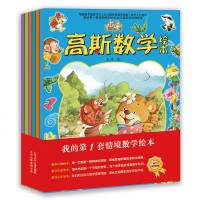 高斯数学绘本6册 幼儿童园宝宝小孩亲子家庭早教数学书 内附贴纸 3-4-5-6岁宝宝阶梯数字启蒙 情境数学会本幼儿园