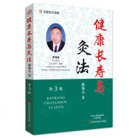 正版 谢锡亮灸法 健康长寿与灸法谢锡亮 第3版 中医艾灸针灸学书籍 艾灸疗法大全 穴位按压 艾久学 中医艾灸书