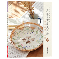 户冢贞子的绝美刺绣:当亚麻遇上香草.下 手工刺绣书diy刺绣 零基础学刺绣十字绣详细步骤图解教程 刺绣技法技巧大全
