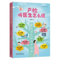 准妈怀孕指南 产检,听医生怎么说 准妈妈产检怀孕胎教书籍孕期孕妇书籍大全 备孕前准备书籍 孕妇食谱营养书 十月怀