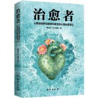 正版 《治愈者》国内首部心理治愈题材电视剧《爱上你,治愈我》金士杰 潘虹 窦骁主演 从未曝光的心理治疗案例实录