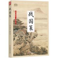 正版国学大书院 8战国策 传统文化经典国学 品读文化经典 领悟古今智慧 古代教育理论的重要著作 古人博大的智慧 中国