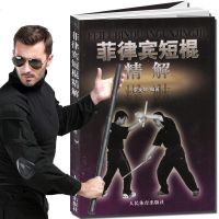 卢永坤 菲律宾短棍精解 棍术实用自卫术防身术擒拿术搏击术格斗术徒手格斗武术中国散打运动 以色列格斗防身术实用短棍术武