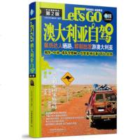 Let's Go 澳大利亚自驾游 第二版 澳大利亚旅游书籍 澳大利亚旅游攻略自由行 澳大利亚自驾游 租车加油停车全图