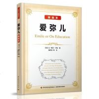 正版书籍 爱弥儿:精选本(万千教育)雅克·卢梭 教育类书籍 教育心理学书籍 教育的重要性分析书籍 教育启蒙思想书籍