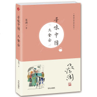 正版 蔡澜寻味世界系列 寻味中国 大食会 烹饪 美食 生活 饮食文化书籍 食疗 饮食文化 寻味系列 青岛出版社 蔡澜