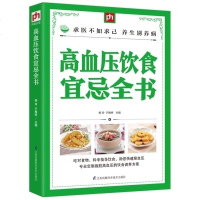 高血压饮食宜忌全书 高血压饮食调养方案 高血压科学饮食指南 控制血压食谱 食材 压食材正确吃法 高 患者饮