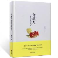 正版 食趣儿 董克平饮馔笔记 精装 舌尖上的中国美食顾问 著 吃货健康饮食文化书籍 美食文化 地域风情美食种类品种品