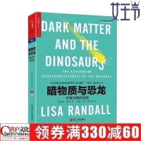暗物质与恐龙 向爱因斯坦宣战的理论物理学大师 丽莎·兰道尔 风靡世界之作 一本书读懂暗物质的秘密,科学作家