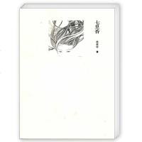 七里香 席慕蓉著正版 七里香 席慕蓉著 一颗会开花的树 经典文学诗集书籍 书