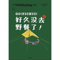 正版 食帖23·好久没去野餐了!林江 主编 内容充实,图片精美,力求为读者提供有创意、具价值感的阅读体验 时尚生