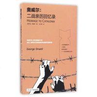 奥威尔 二战亲历回忆录 作者亲历1936年西班牙内战 西方战争纪实文学 战争的表象与实质 巴塞罗那战争史 世界大战回