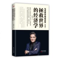 马克思中观经济学(普及版)-拯救世界的经济学 经济金融投资投机理财指导书籍局势分析研究书籍 新经济学书籍解读投资理财