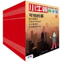 小牛顿科学馆续集(60册) 专为中国孩子编写的科普书 小牛顿科学馆 可怕的霾