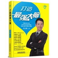 记忆力训练书籍 大脑训练秘籍打造大脑袁文魁 超强大脑记忆魔法师 提高记忆力智商训练书籍思维导图世界记忆锦标赛