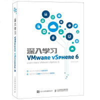 深入学习VMware vSphere 6 VMware vsphere 6.0虚拟机管理软件使用教程书 VMware