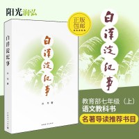 正版 白洋淀纪事 孙犁著 中国青年出版 初中语文教材推荐阅读七年级书目课外书收录荷花淀 采蒲台的苇等54篇作品孙