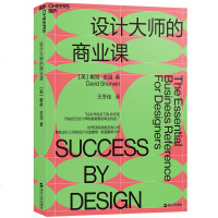 设计大师的商业课 青蛙设计公司 戴维•舍温 经营思维 为设计企业注入商业基因 管理 商业运营书籍