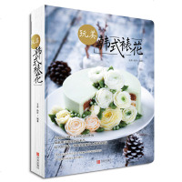 正版 玩美 韩式裱花 烹饪美食 烘焙甜品 时尚生活 奶油霜的软硬度调节 五瓣花 向日葵 奶油霜蛋糕坯的选择 青岛出版