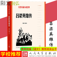 正版 吕梁英雄传 红色长篇小说经典 马烽 西戎著 历史 军事 革命 影视同名书籍可搭新儿女英雄传林海雪原