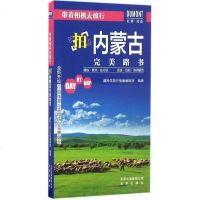 带着相机去旅行——拍内蒙古完美路书 经典北京摄影之旅旅行摄影指南 摄影之旅拍摄信息