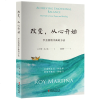 改变,从心开始 学会情绪平衡的方法 新修订版 胡因梦译 心灵疗愈心理健康情绪疗法心理治疗 情绪管理控制书籍 保持身