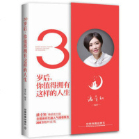 30岁后 你值得拥有这样的人生 潘幸知 女性情感 幸福的婚姻 幸知情感咨询 成功 励志 女性励志