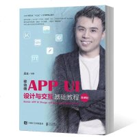 移动端APP UI设计与交互基础教程 微课版 APP设计规范 UI图标设计 APP组件的设计与实现 手机端APP交互