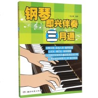 即兴伴奏钢琴书教程 自学即兴伴奏书 流行歌曲钢琴即兴伴奏基础实用入教程教材书 成人钢琴五线谱即兴教学 流行钢琴即兴