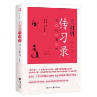 王阳明 传习录 详注集评 陈荣捷 全面详尽权威 集中日三十余种注评版本之精华 了解阳明心学经典的入 书籍