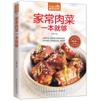 食在好吃 家常肉菜一本就够 猪肉家常做法 家常荤菜食谱菜谱书籍 营养美味肉菜做法大全 学做菜的书籍 生活健康美食菜谱