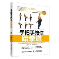 手把手教你跆拳道 跆拳道书籍 新手学跆拳道 拳击体育健身 武术健身书籍 跆拳道拳法技法 体育运动书籍 健身