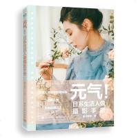 元气!日系生活人像摄影手册 敏子同学 著 人像摄影书籍入教材 胶片数码单反相机 手机人像摄影前期拍摄技巧 lr p