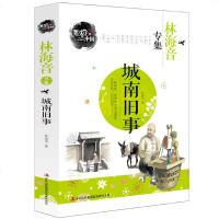 林海音专集 城南旧事 彩图非注音版 笔尖上的中国书系
