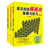 中学考场作文训练营+文言文必考140字+语文阅读得高分策略与技巧 初中卷全3册黄保余中学语文阅读与训练(阅读+考场作