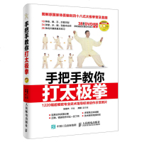 手把手教你打太极拳 太极拳教程光盘视频入教学书籍 零基础学太极拳入图书 图说太极拳拳谱 初学自学太极拳入书籍