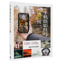 2018新版 正版 手机摄影技巧150例 手机轻松拍大片 手机摄影教程手机拍照拍摄用光构图实拍技巧大全手机摄影书籍手