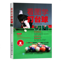 看图学打台球 附光盘 中式八球斯诺克九球技术大全 台球规则术语心理基础知识 各式球局打法讲解书 新手学打台球 台球自