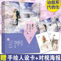  爱你是我做过最好的事 笙离 著 治愈系言情小说 青春文学 赠卡片+恩爱海报+爱的药膳配方 新华书店正版书