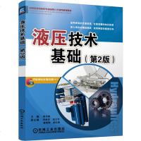 液压技术基础 液压流体力学基础 液压泵与液压马达 液压缸 液压控制阀 液压辅助装置 机械专业教材 自学考试书籍 机械